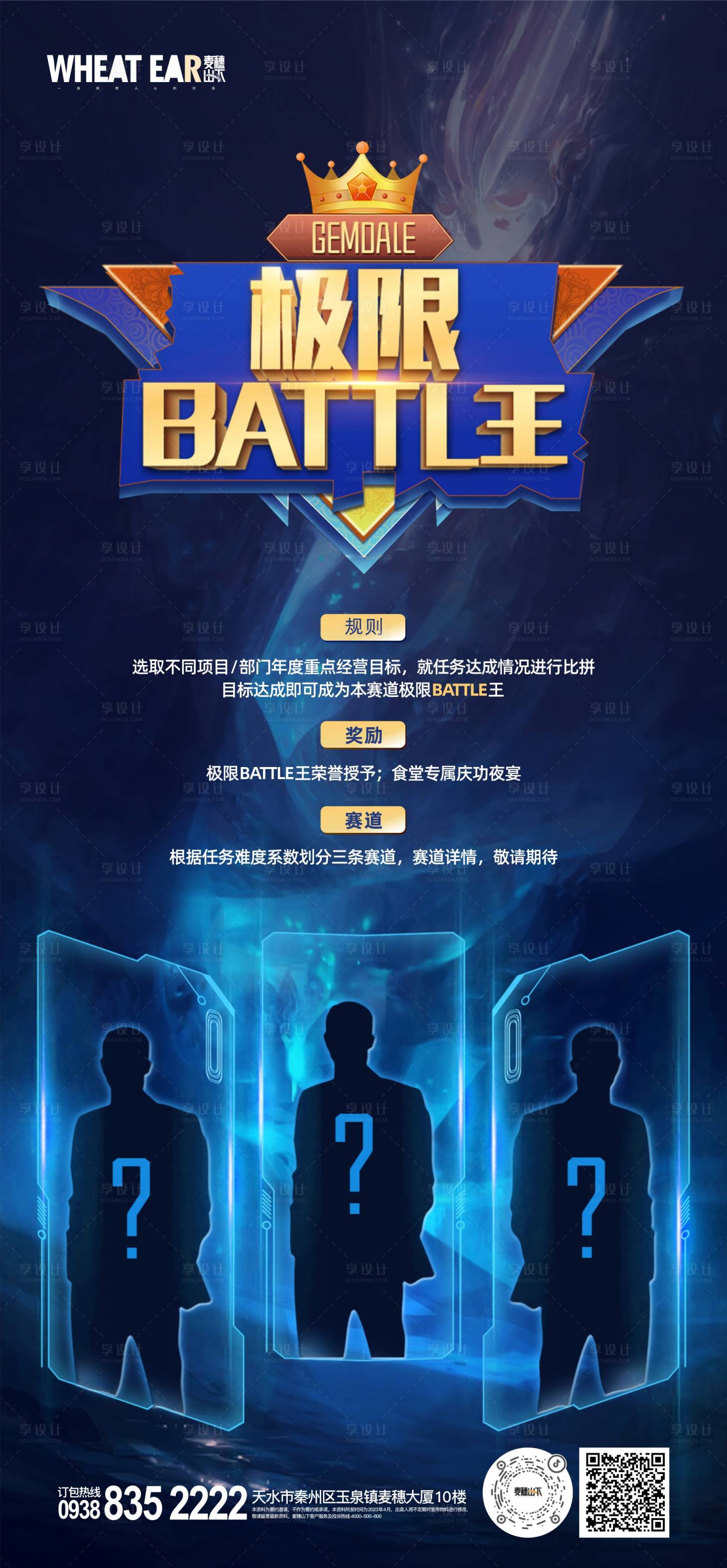 源文件下载【享设计】搜索编号：16890016544509492【极限batte王海报】
