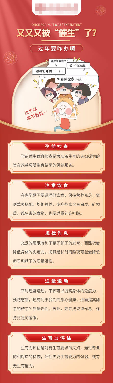 源文件下载【备孕科普海报】编号：32570016705061476