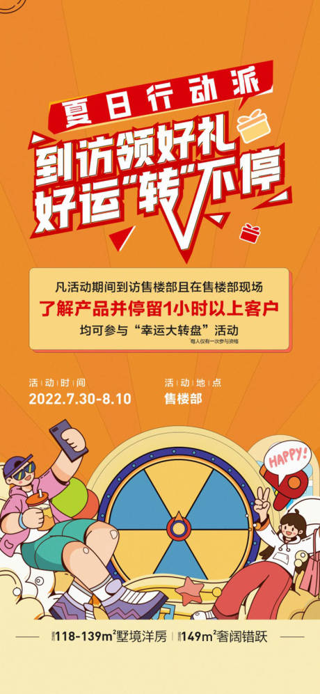 源文件下载【房地产城市促销特惠海报】编号：20230504145107220