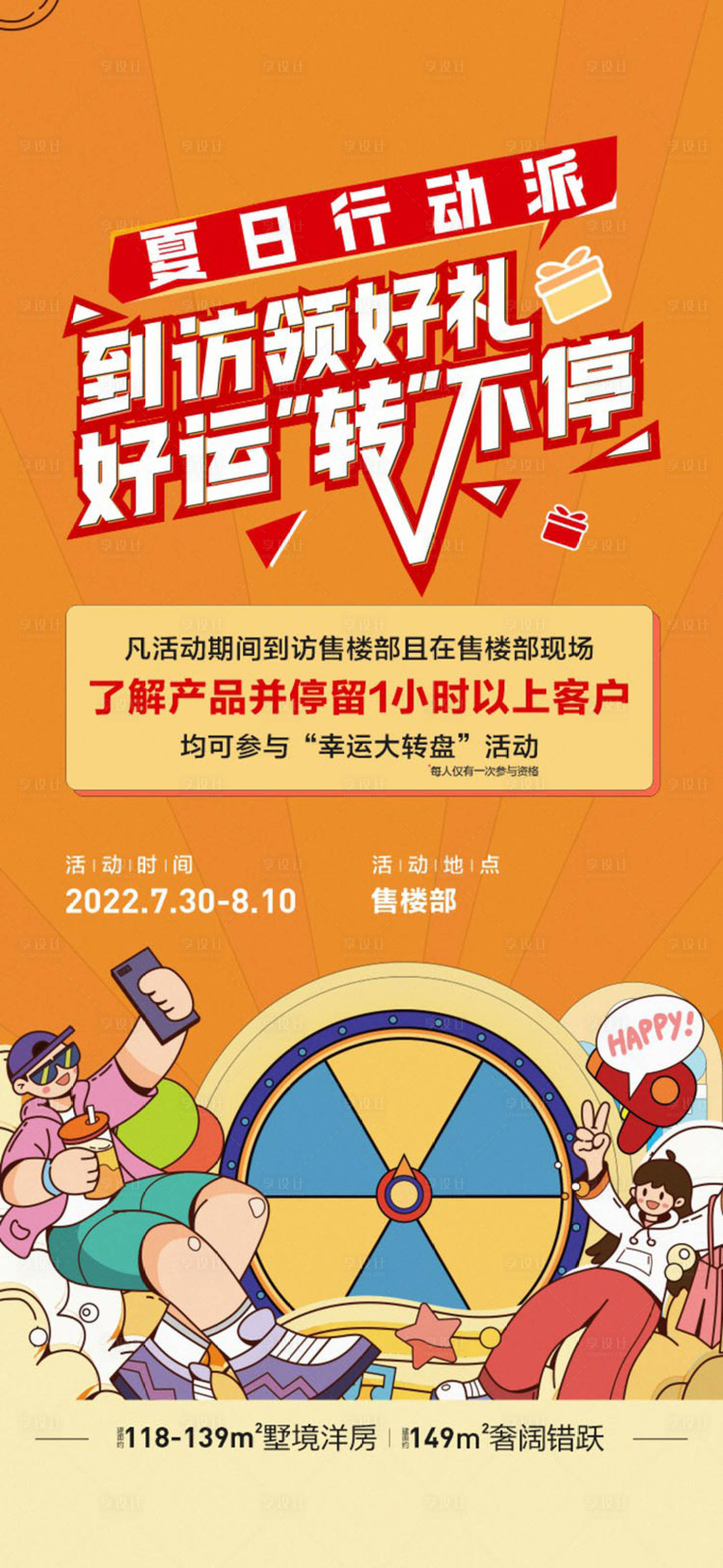 源文件下载【享设计】搜索编号：26310016444972590【房地产城市促销特惠海报】
