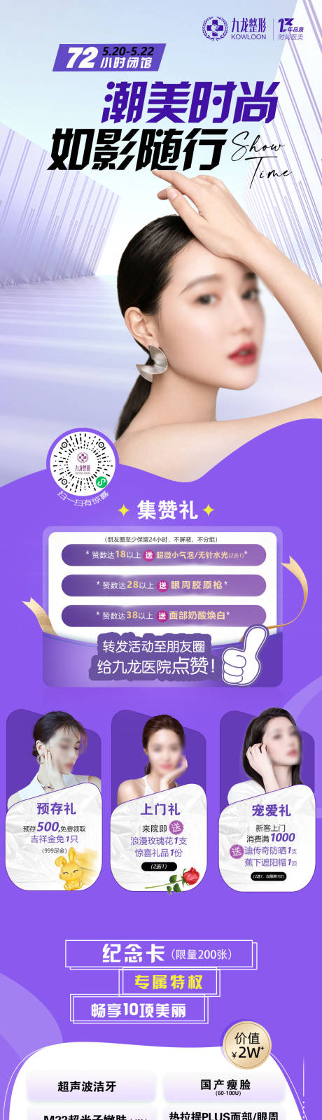 源文件下載【享設計】搜索編號：23770016918967024【閉館長圖專題設計】