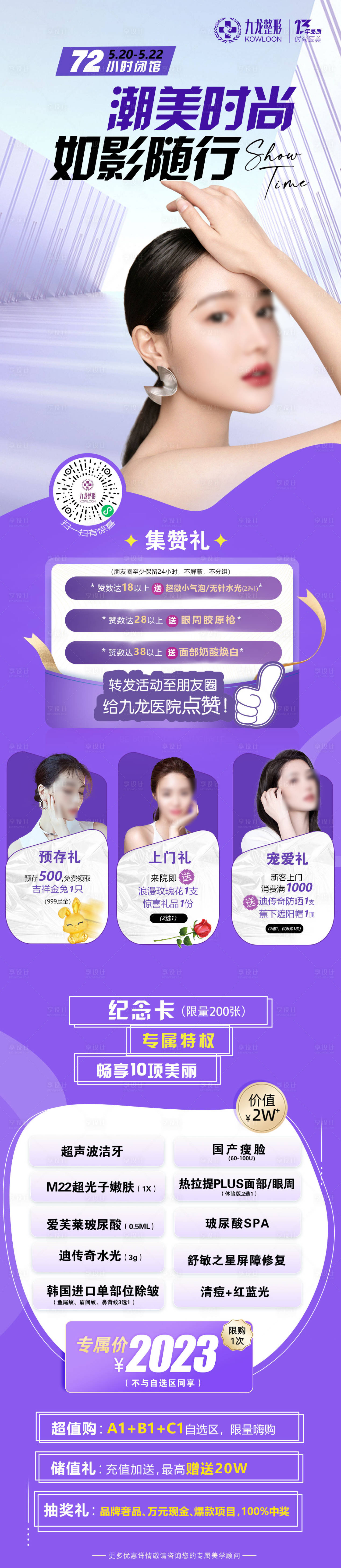 源文件下载【享设计】搜索编号：23770016918967024【闭馆长图专题设计】