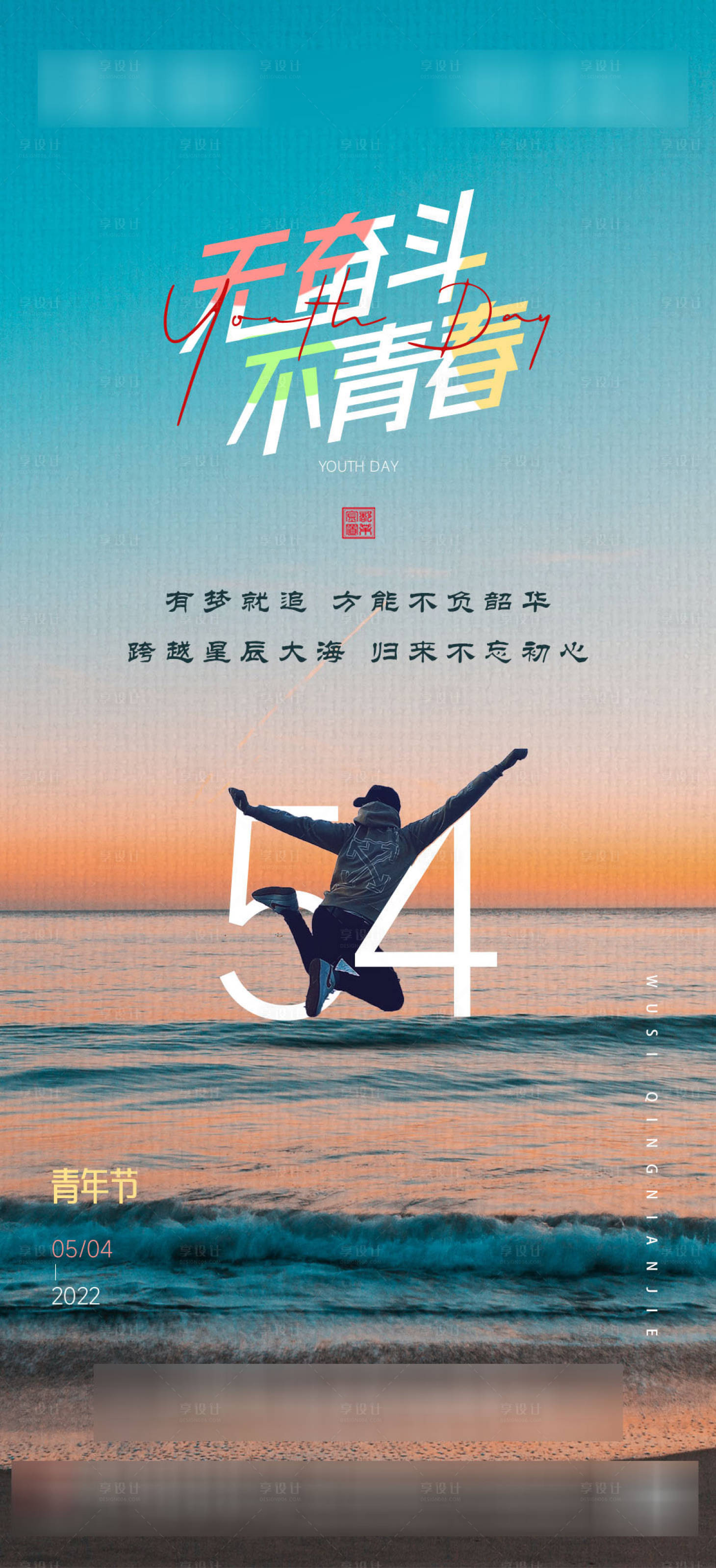 源文件下載【享設計】搜索編號：75940016865449162【五四青年節海報】