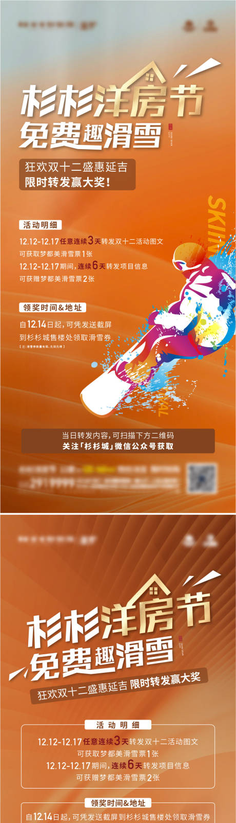 源文件下载【洋房节滑雪活动海报】编号：25320016746981386