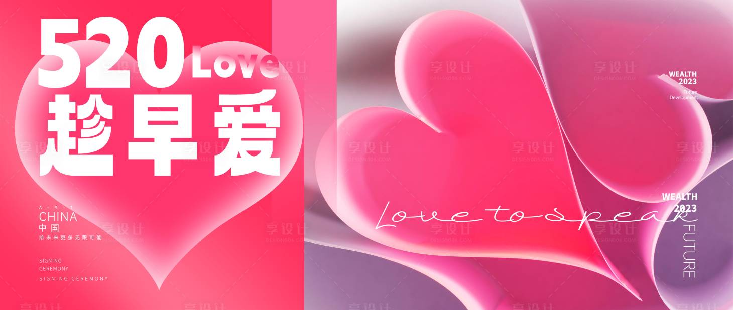源文件下载【享设计】搜索编号：33790016683324754【520情人节主画面】