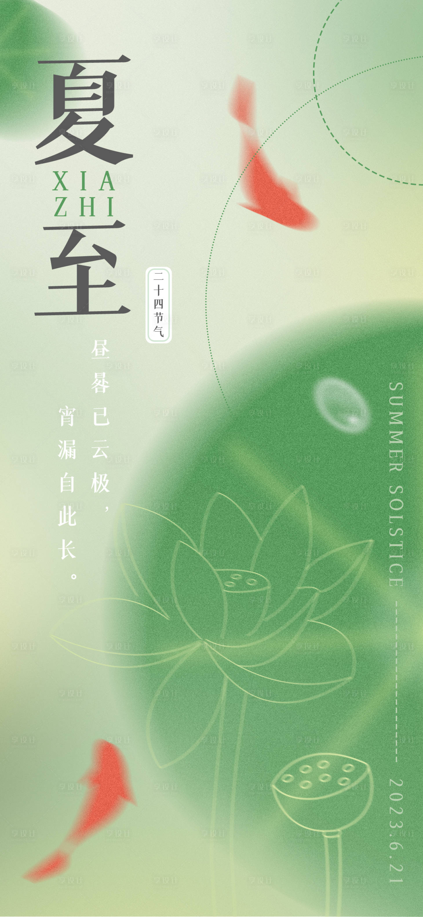 源文件下载【夏日小清新 】编号：48950016663595935