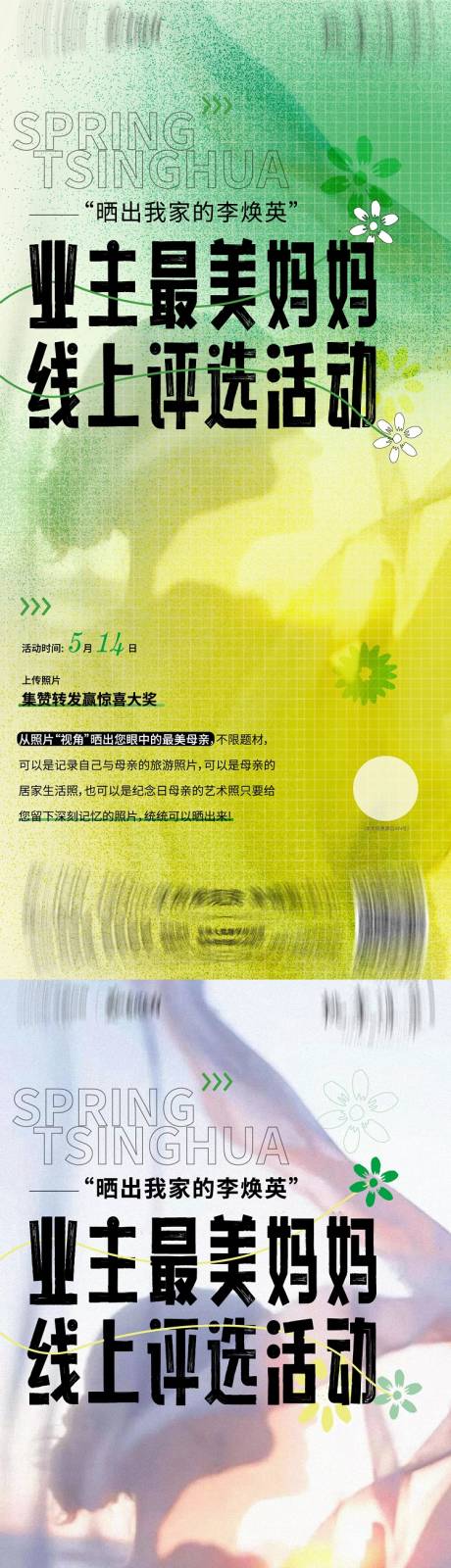 源文件下载【地产母亲节活动单图】编号：96640016566402961