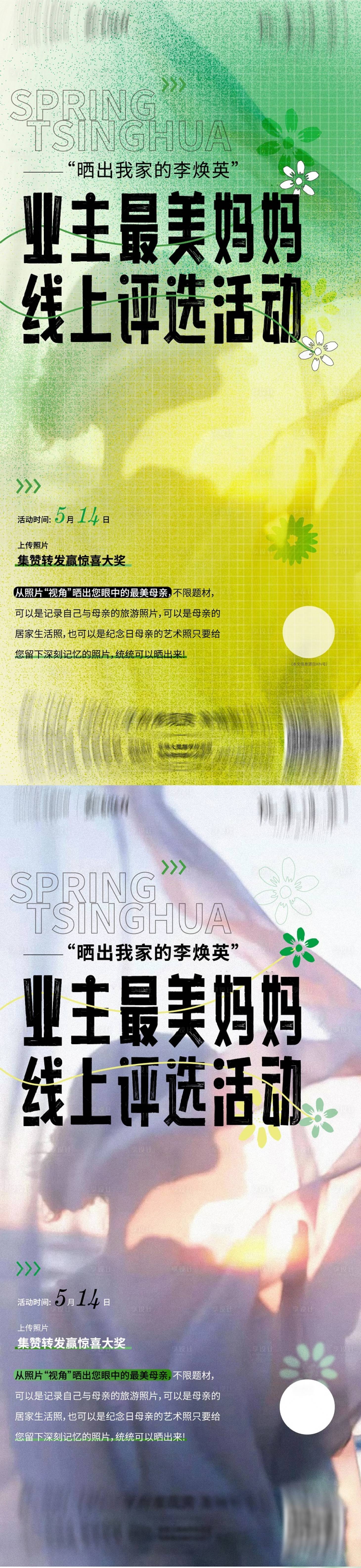 源文件下载【享设计】搜索编号：96640016566402961【地产母亲节活动单图】