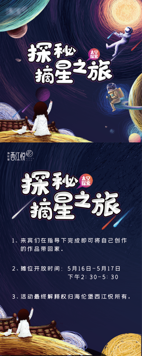 源文件下载【摘星暖场活动背景板主KV】编号：20230505130514826