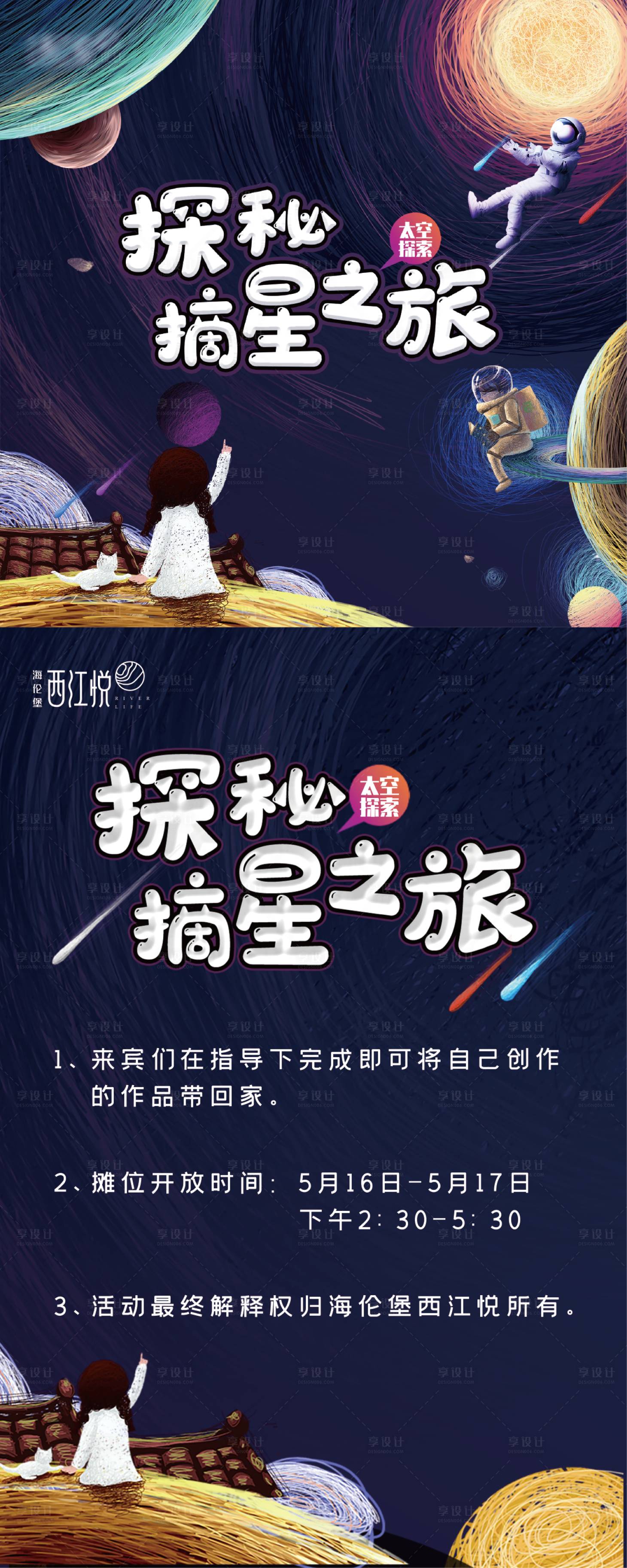 源文件下载【享设计】搜索编号：54950016471304984【摘星暖场活动背景板主KV】