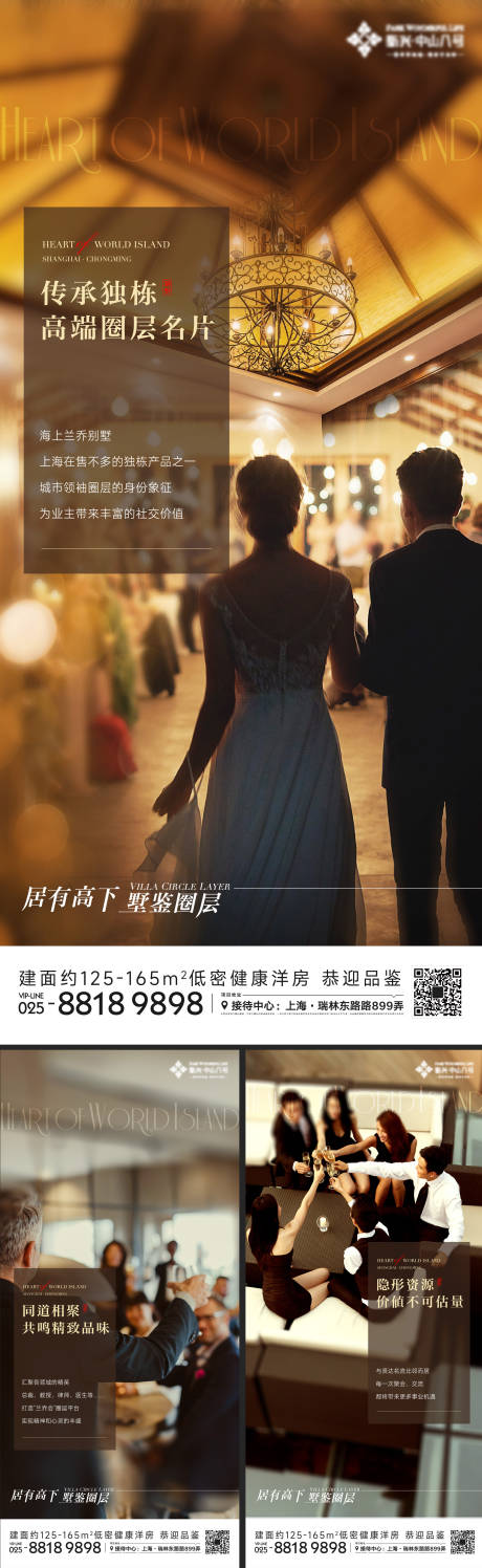 源文件下載【別墅圈層海報(bào)】編號：73210016875157399