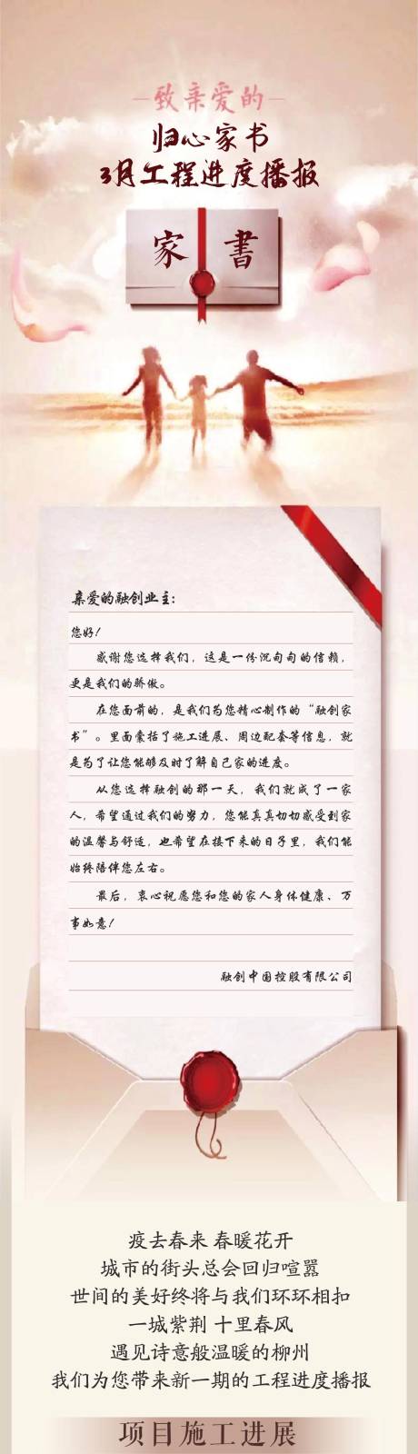 源文件下载【工程进度家书长图】编号：63710016971601327