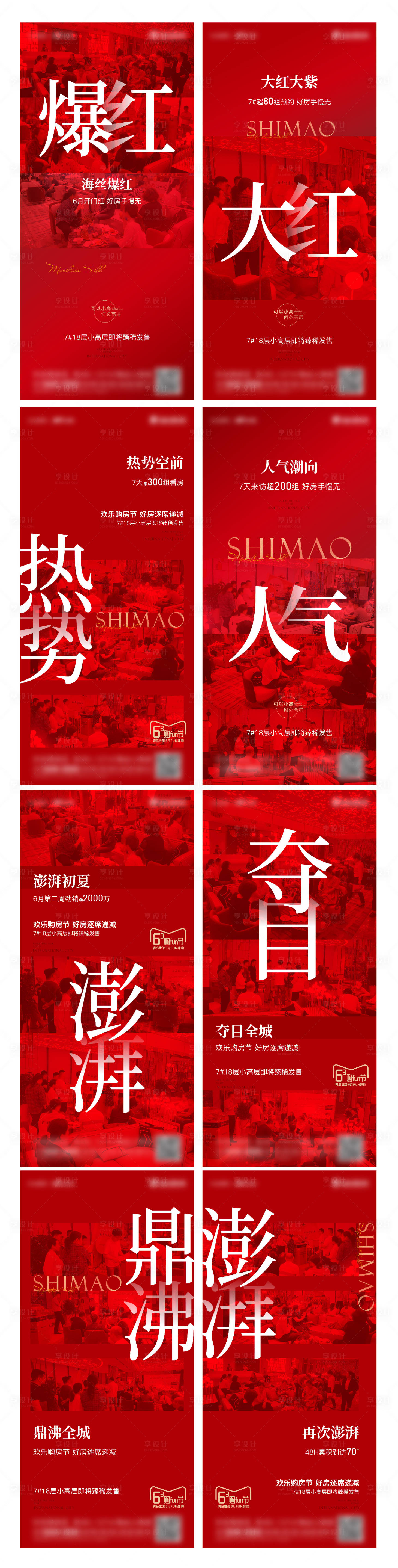 源文件下载【地产热销海报】编号：13210016998251026