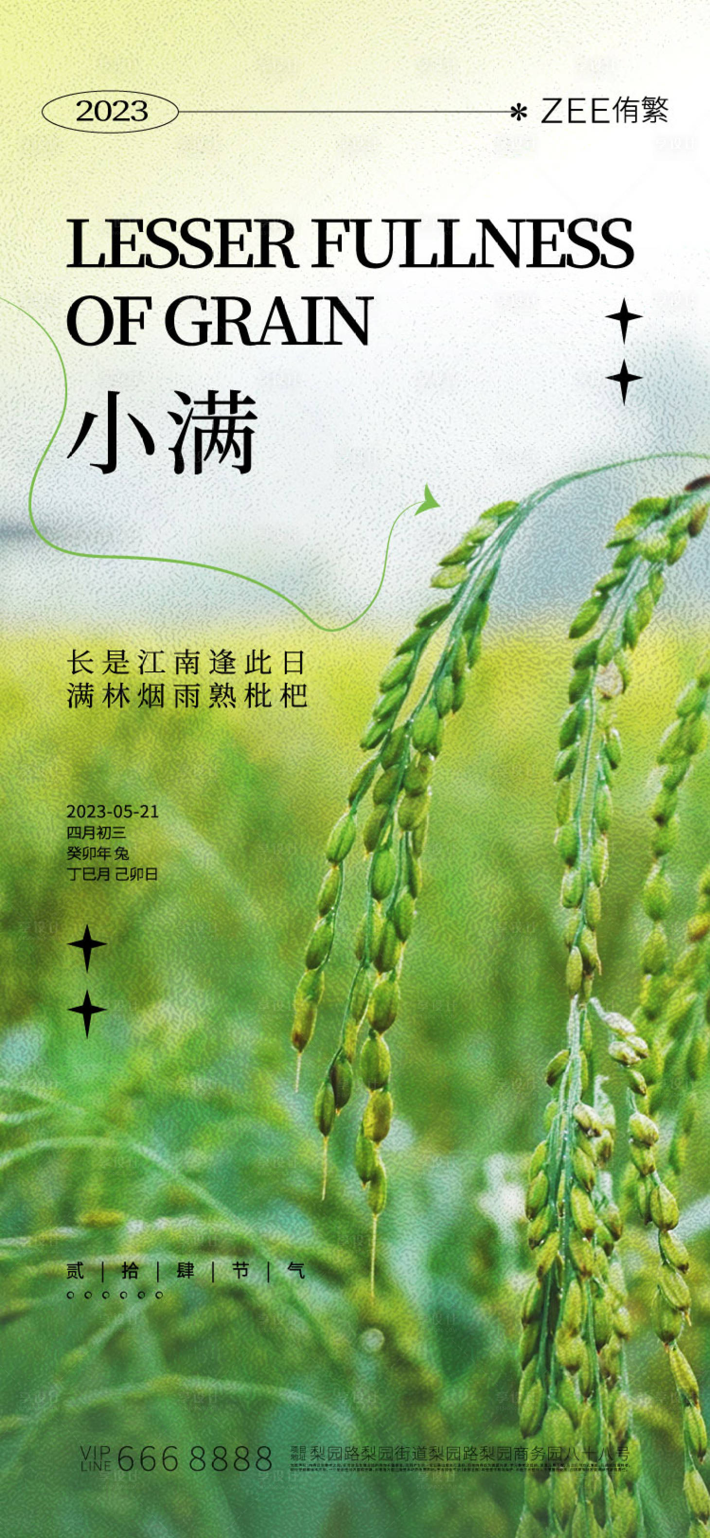源文件下载【享设计】搜索编号：64360016462562313【小满节气移动端海报】