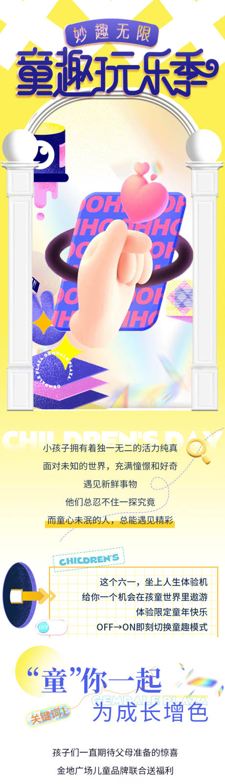 源文件下载【童趣玩乐季长图】编号：75220017009263322