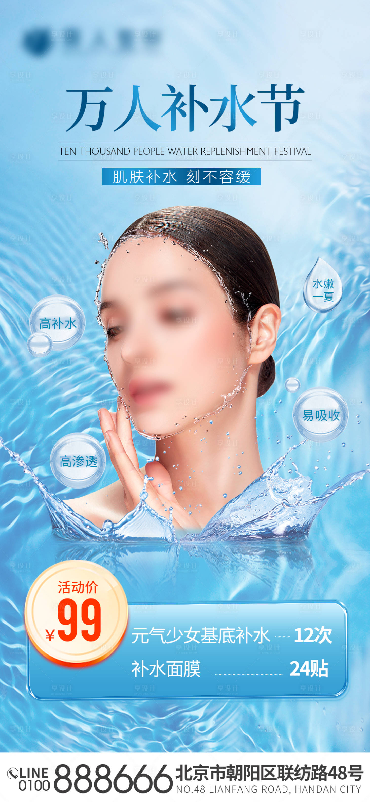 源文件下载【享设计】搜索编号：63550016685875492【520 补水医美抗衰情人节水光】