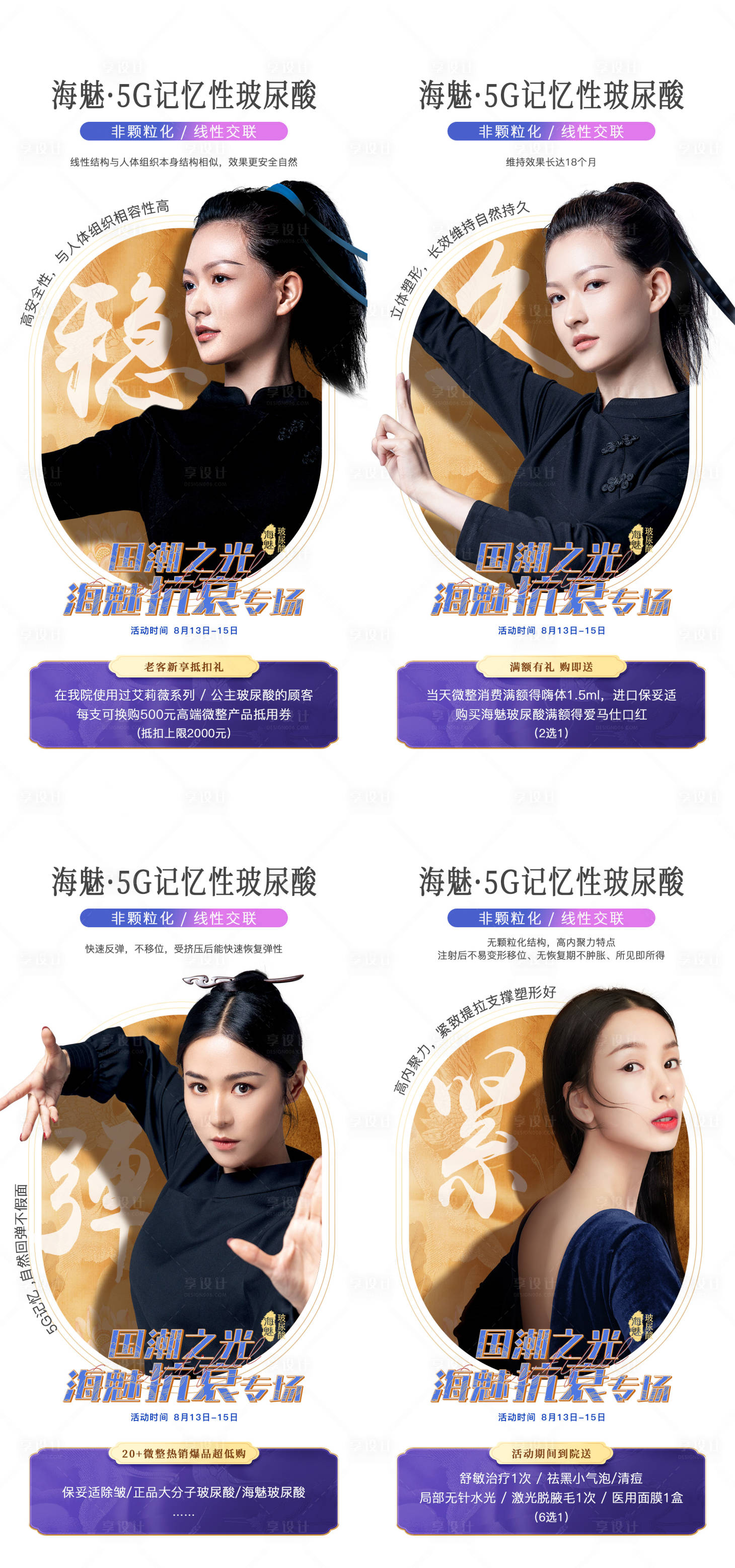 源文件下载【海媚玻尿酸海报】编号：44570017030385918