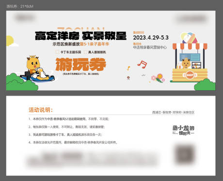 源文件下載【地產游玩券】編號：71270016991876457