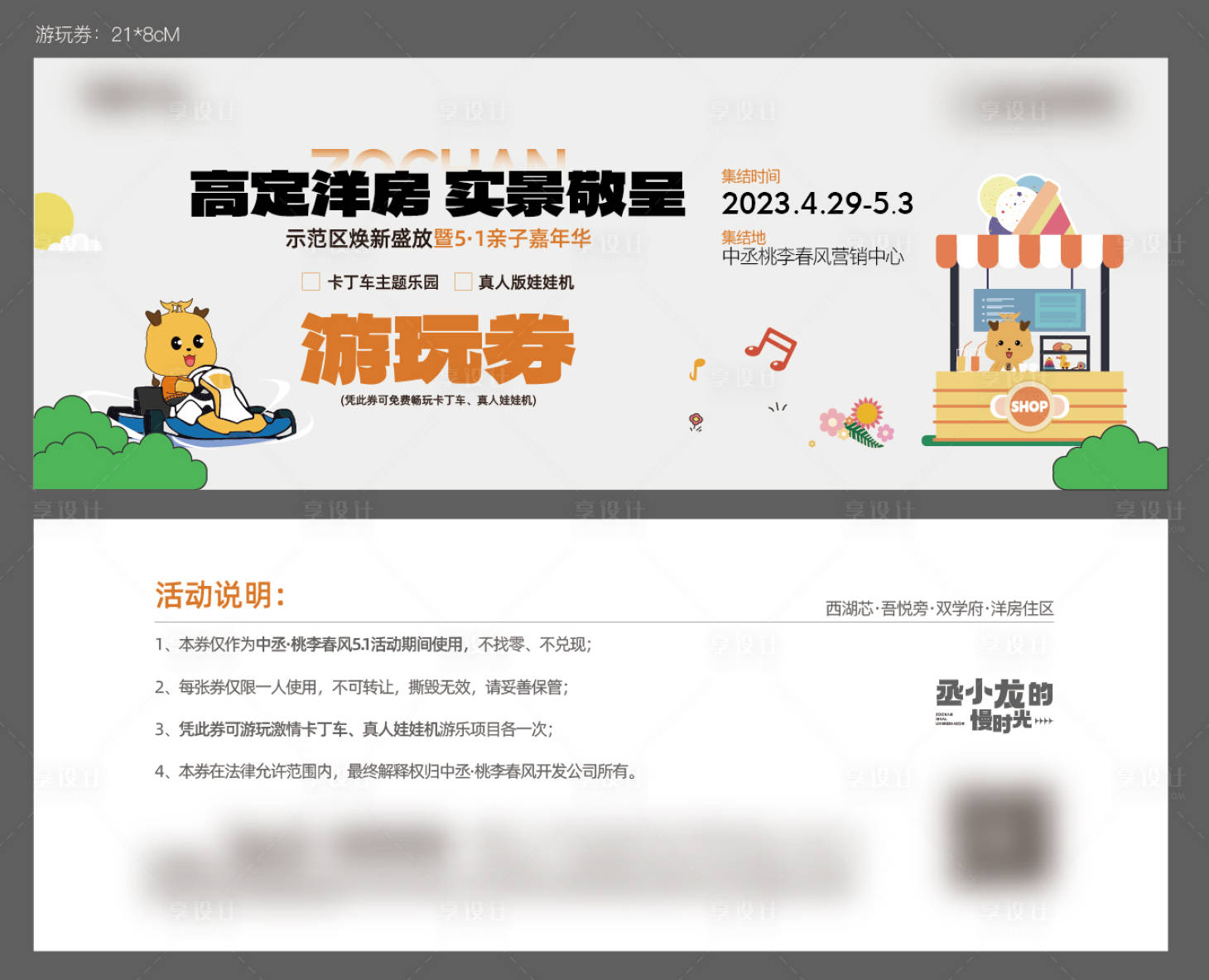 源文件下載【享設計】搜索編號：71270016991876457【地產游玩券】