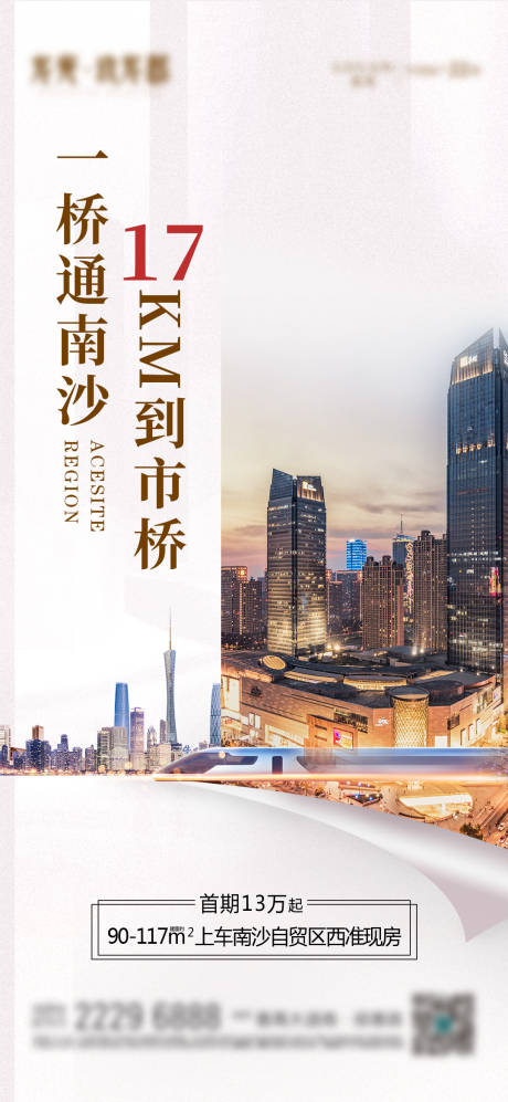 源文件下載【地產(chǎn)地段加推海報(bào)】編號(hào)：49560016855398007
