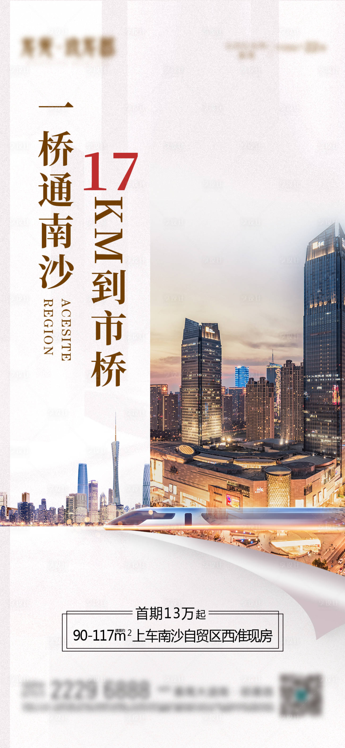 源文件下載【享設計】搜索編號：49560016855398007【地產地段加推海報】