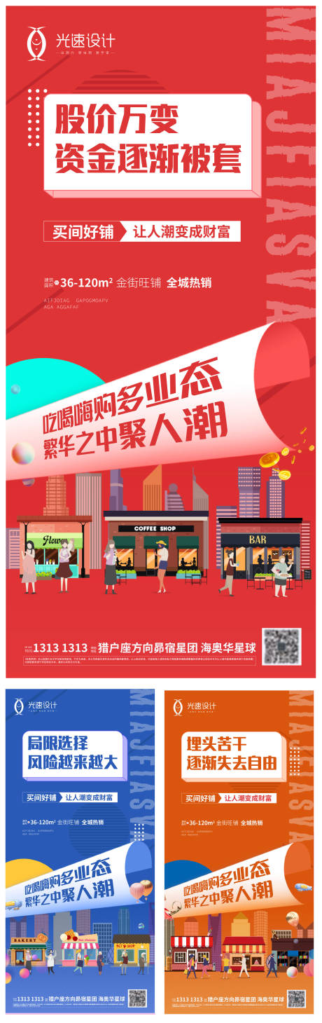 源文件下载【地产商业商铺公寓海报（ps＋ai）】编号：60330005232201840