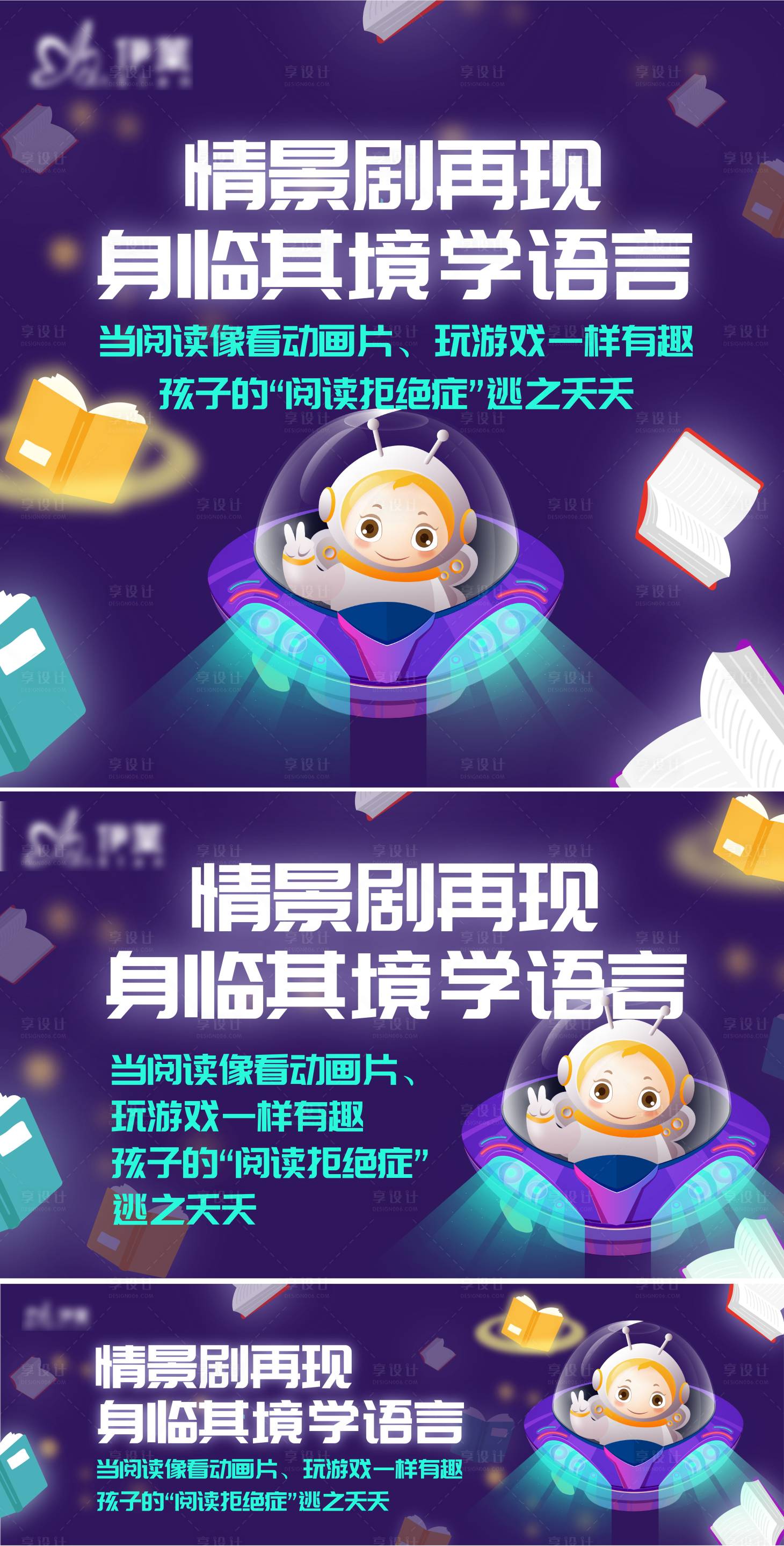 源文件下载【享设计】搜索编号：54780016575903318【儿童阅读读书培训班banner】