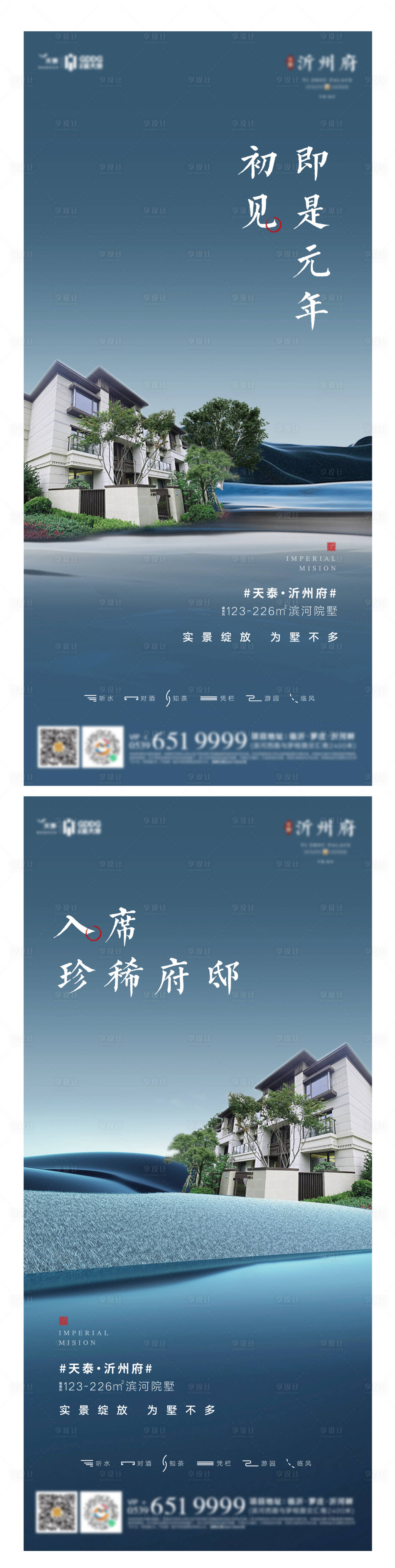源文件下載【享設計】搜索編號：74870016596744280【地產別墅系列海報】