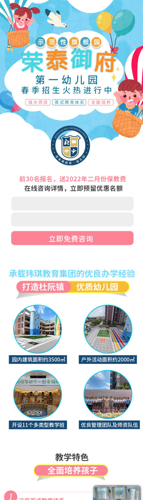 源文件下载【幼儿园招生长图落地页】编号：61090016437833442
