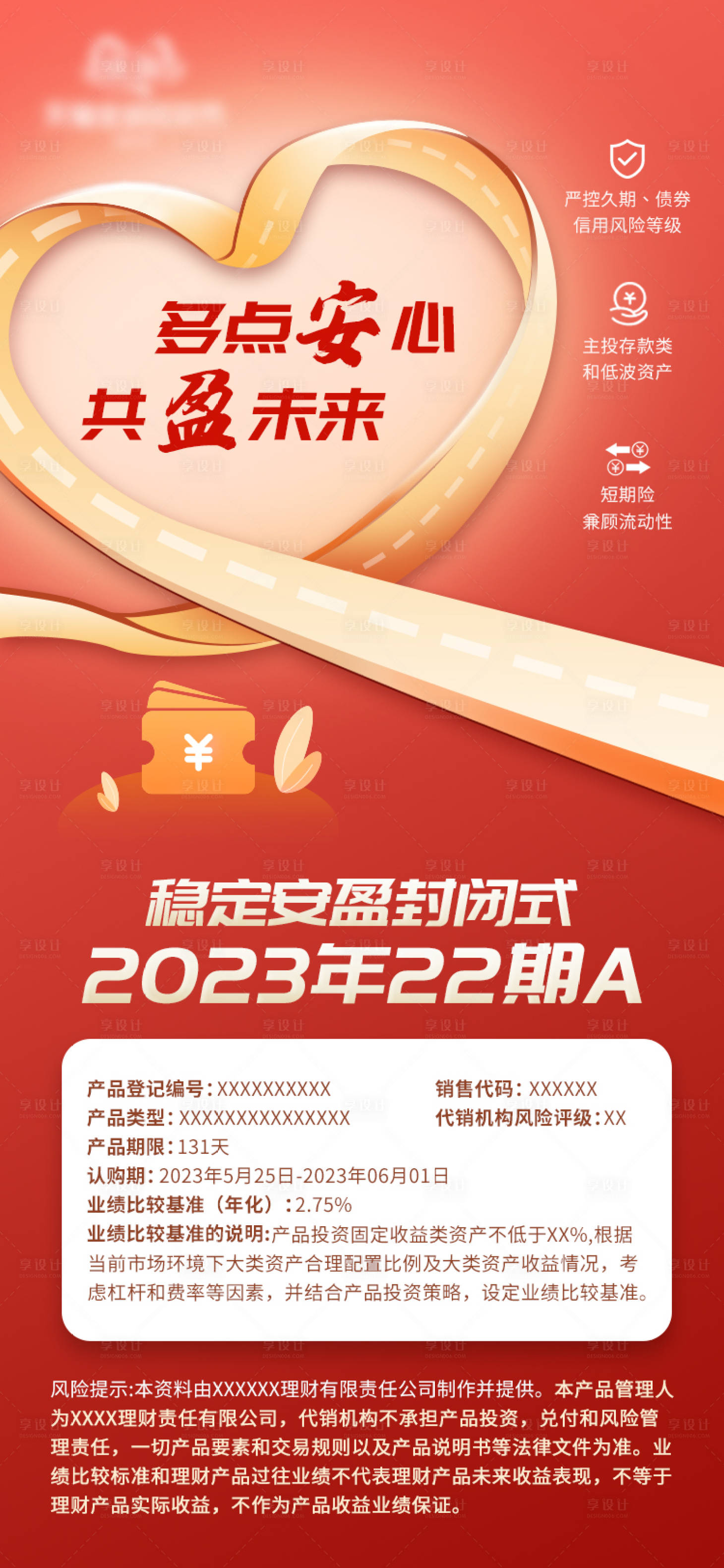 源文件下载【享设计】搜索编号：29250017027349964【理财产品海报】
