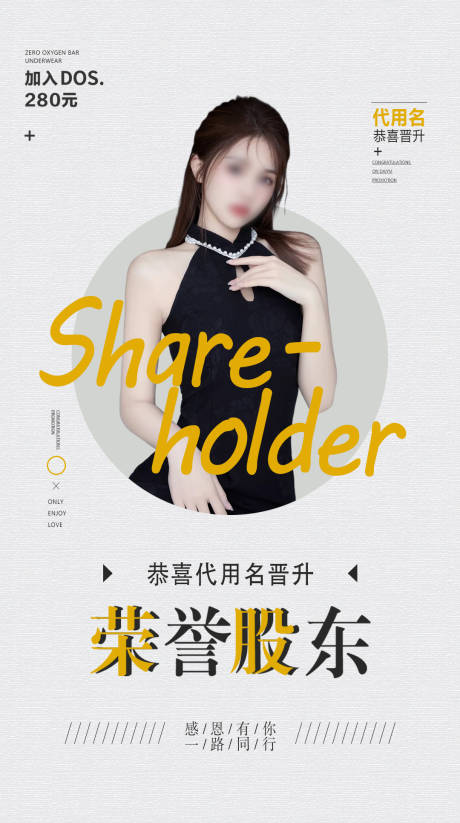 源文件下载【享设计】搜索编号：93980016536471619【微商导师晋升股东人物海报】