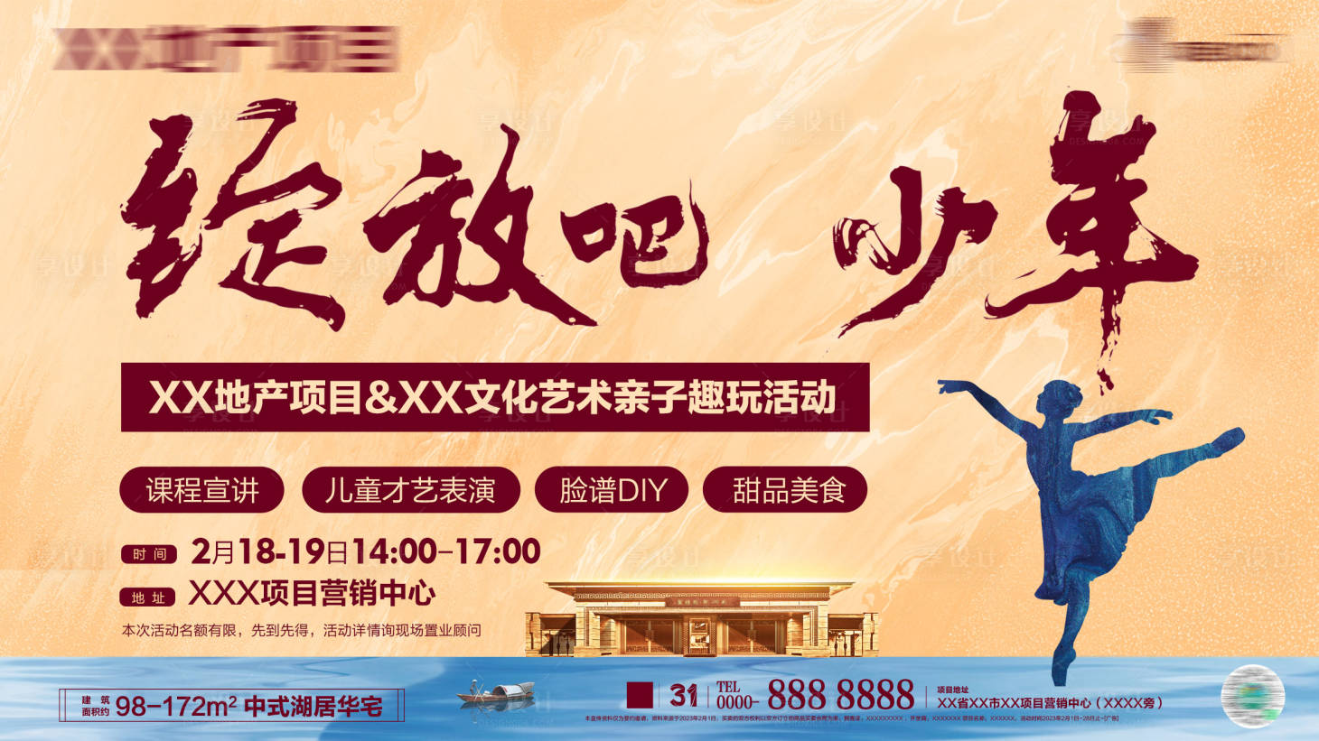 源文件下载【享设计】搜索编号：66790016623639759【中式地产机构合作活动画面 】