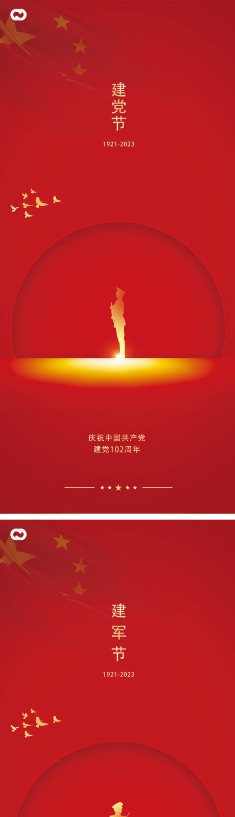 源文件下载【享设计】搜索编号：31310016787248581【建党节建军节红色海报】