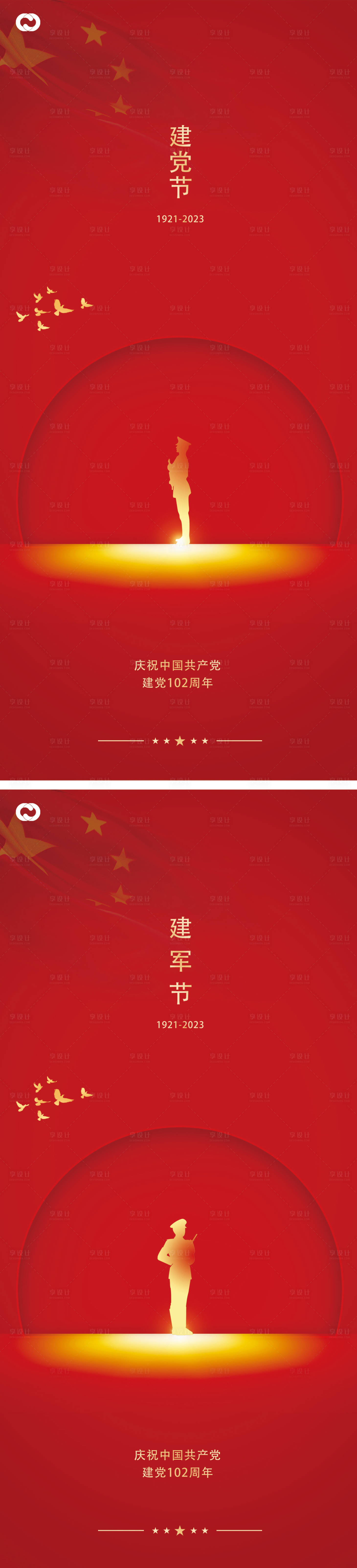 源文件下载【享设计】搜索编号：31310016787248581【建党节建军节红色海报】