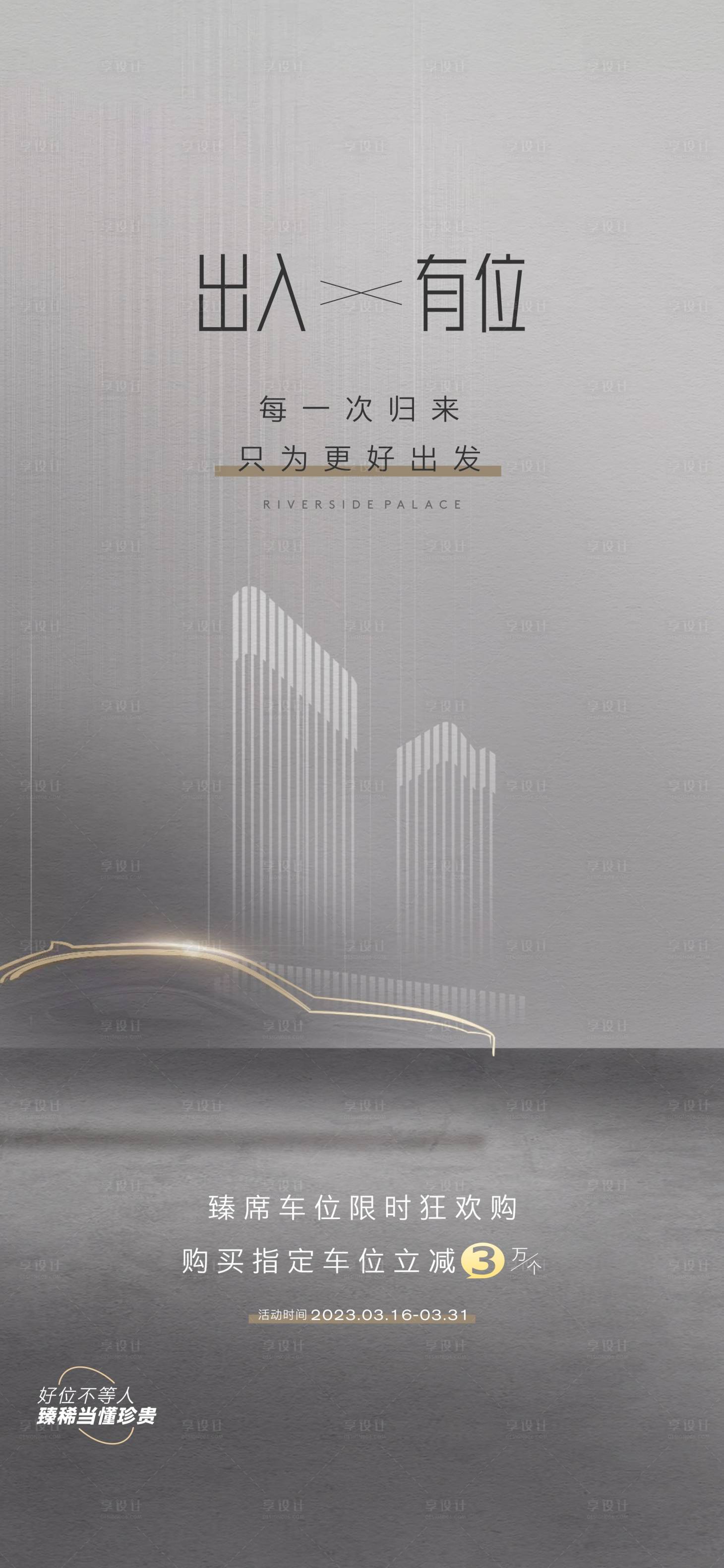 源文件下载【享设计】搜索编号：49530016953916679【车位单图】