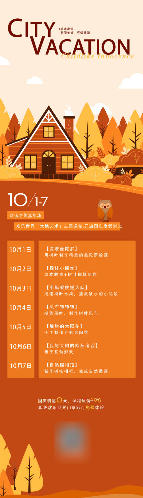 源文件下載【享設計】搜索編號：91340016690372666【秋天的木屋長圖】