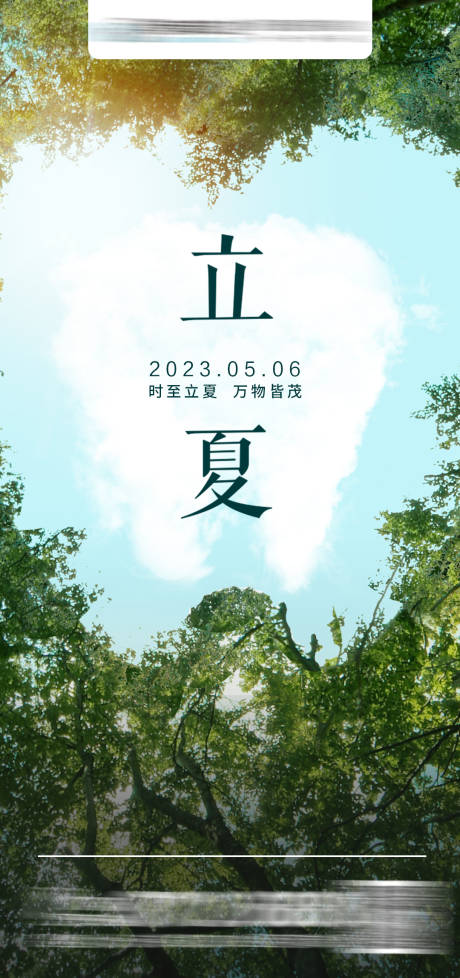 源文件下載【口腔立夏海報】編號：77480016414409883