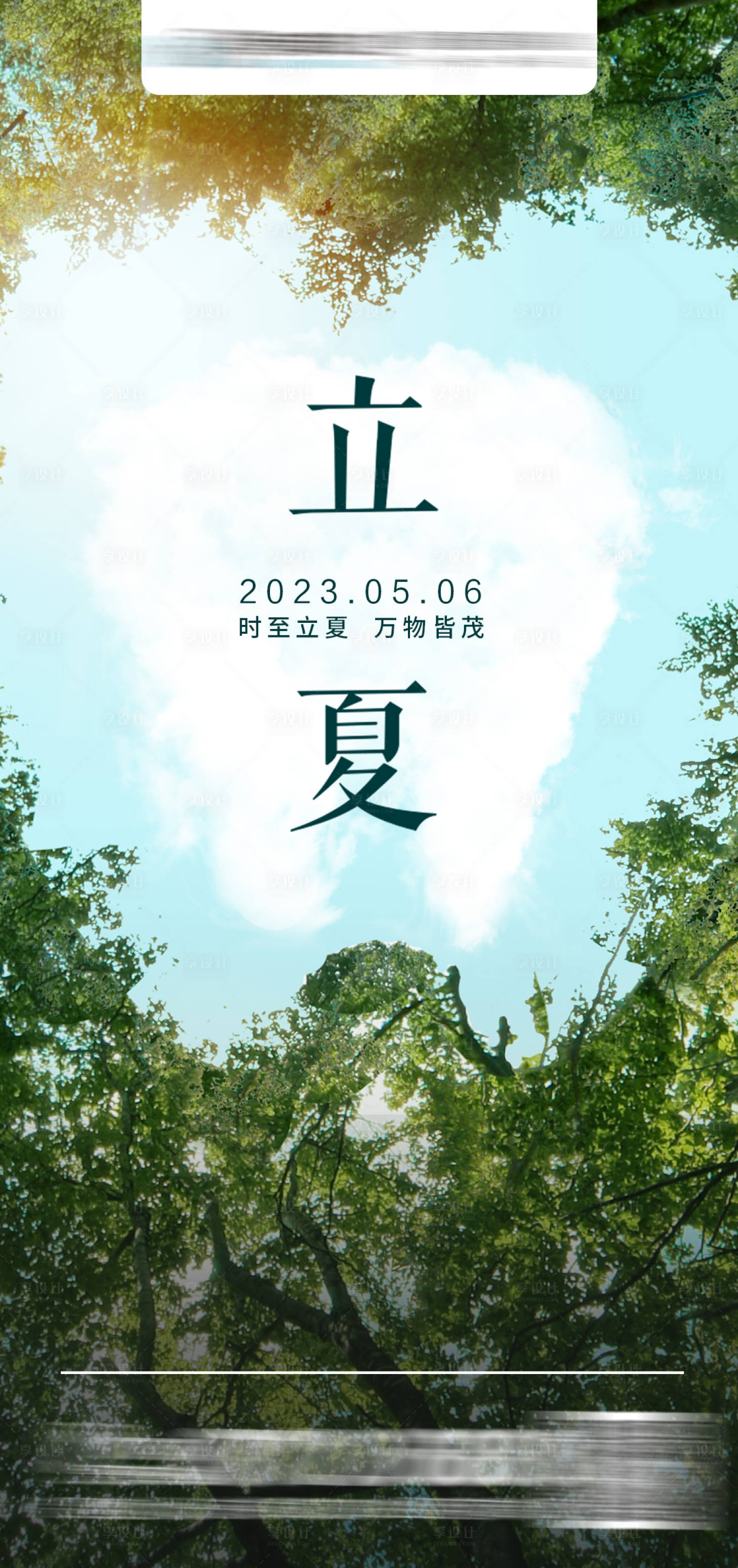 源文件下载【口腔立夏海报】编号：77480016414409883