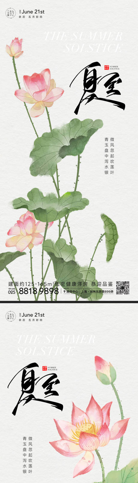 源文件下载【夏至节气海报】编号：26110016888378528