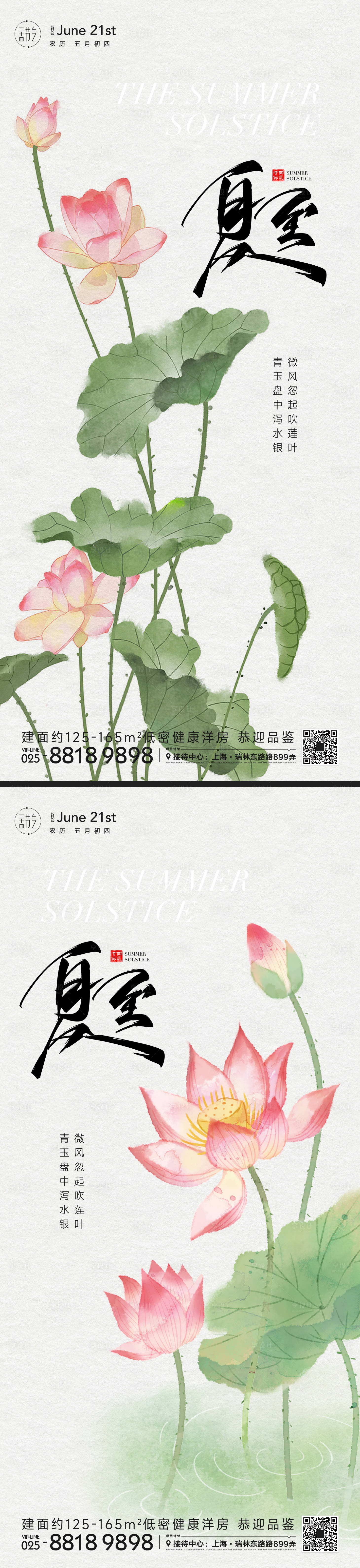 源文件下载【夏至节气海报】编号：26110016888378528