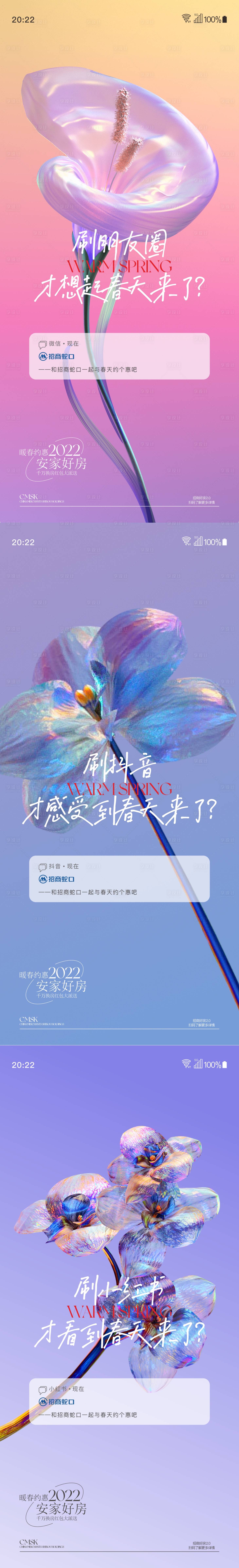 源文件下载【春天价值质感海报】编号：29980016518637488