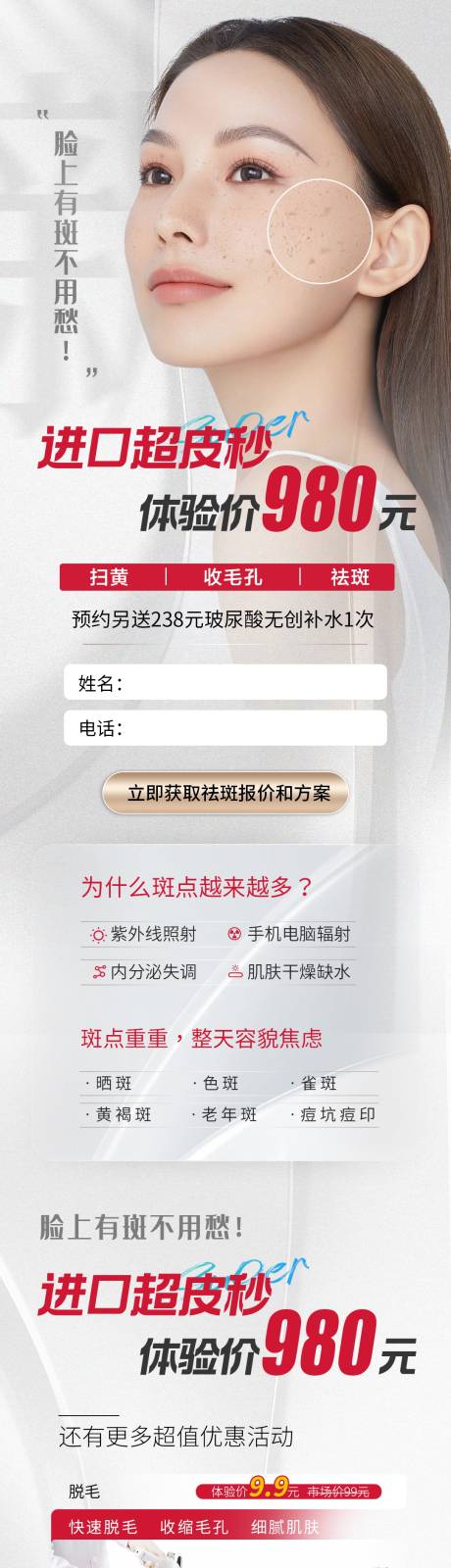 源文件下载【祛斑美容行业专题设计】编号：55570016496587502