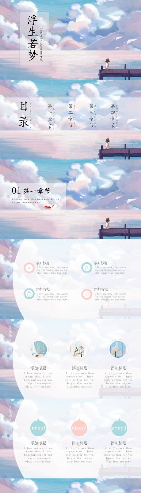 源文件下載【彩色唯美日系風(fēng)文藝插畫卡通ppt】編號：89820016505973274