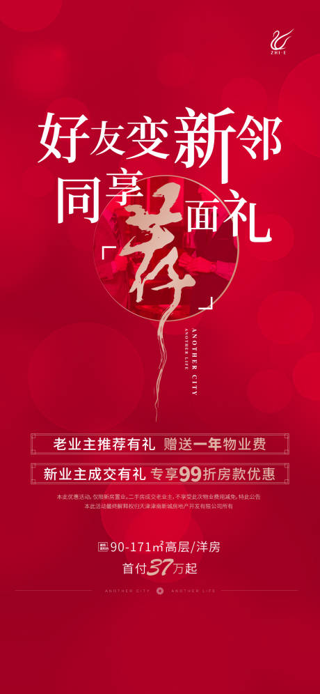 源文件下载【老带新海报】编号：93190016886959480