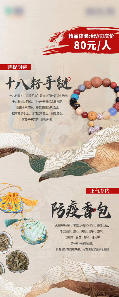 源文件下载【文艺手串香料海报】编号：67650016594098799