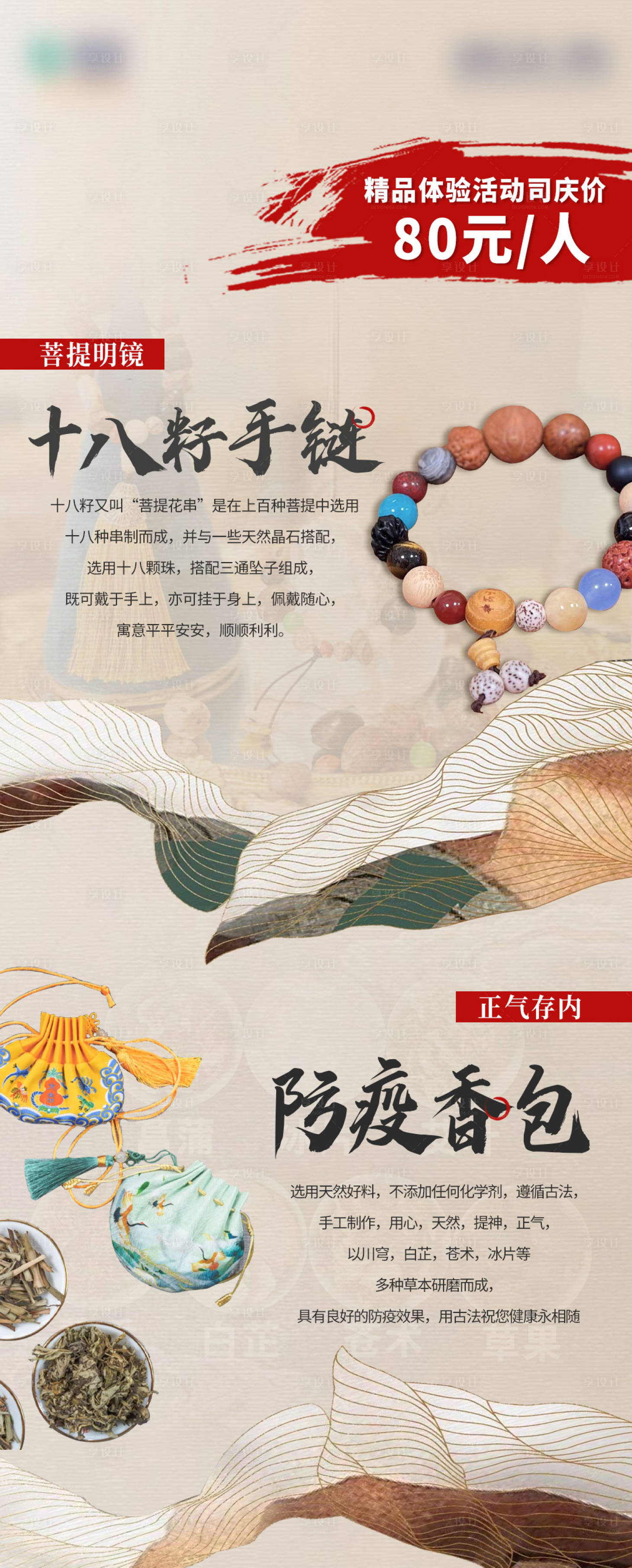 源文件下载【享设计】搜索编号：67650016594098799【文艺手串香料海报】