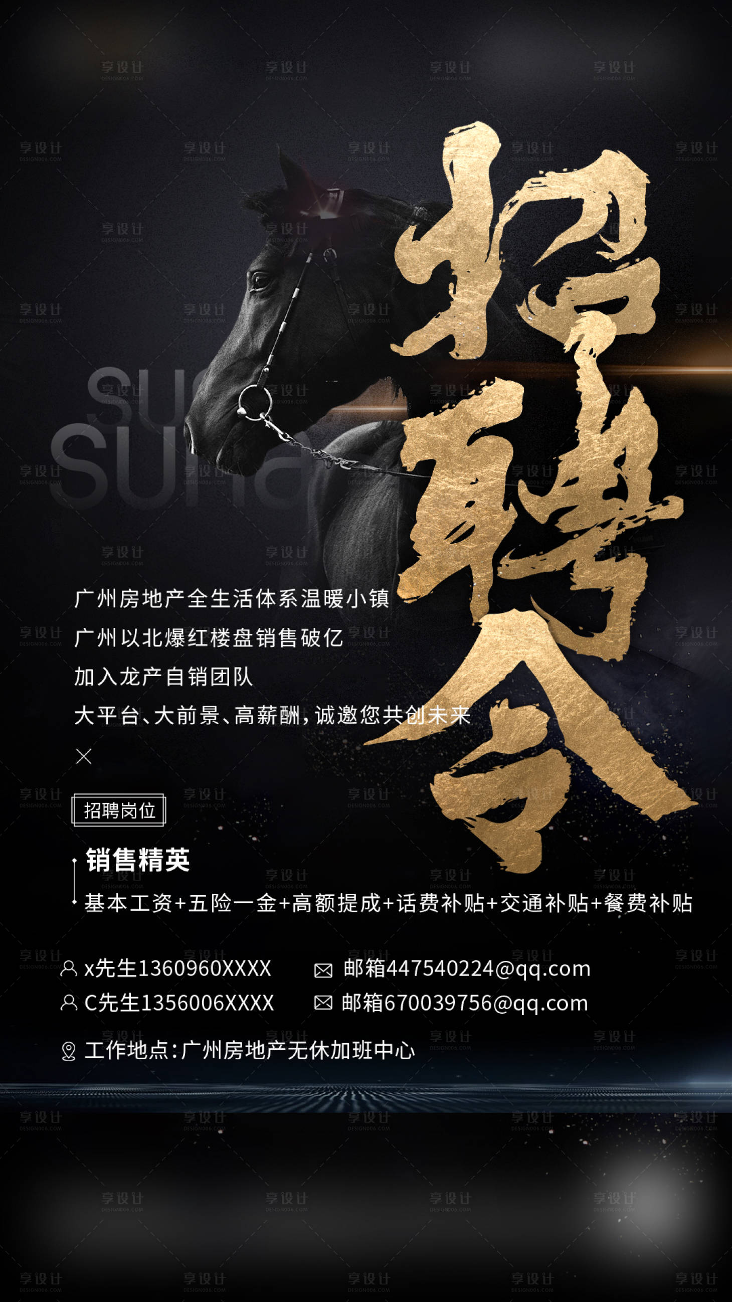 源文件下載【享設計】搜索編號：91450017031887140【房地產招聘令】