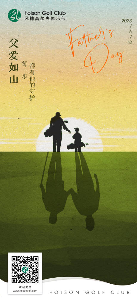 源文件下载【高尔夫主题父亲节海报】编号：57410016972014699