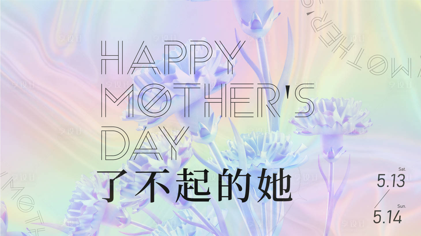 源文件下載【享設(shè)計】搜索編號：80990016589393295【母親節(jié)主視覺】