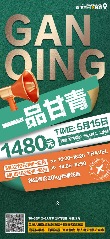 源文件下载【甘青大字报】编号：54920016624147212